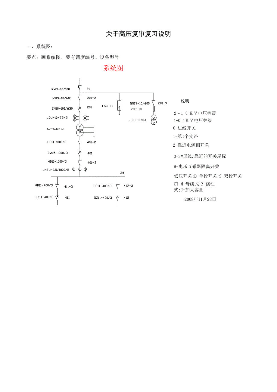 高压复审实操试题.doc_第1页