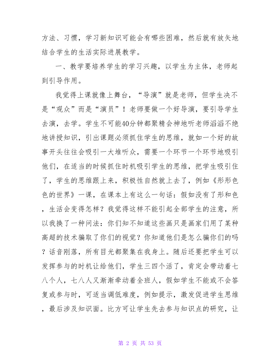 2023年教师美术教学工作总结_第2页