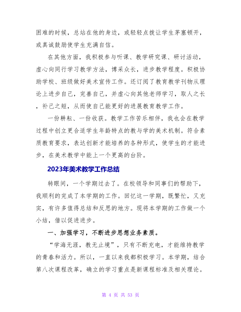 2023年教师美术教学工作总结_第4页