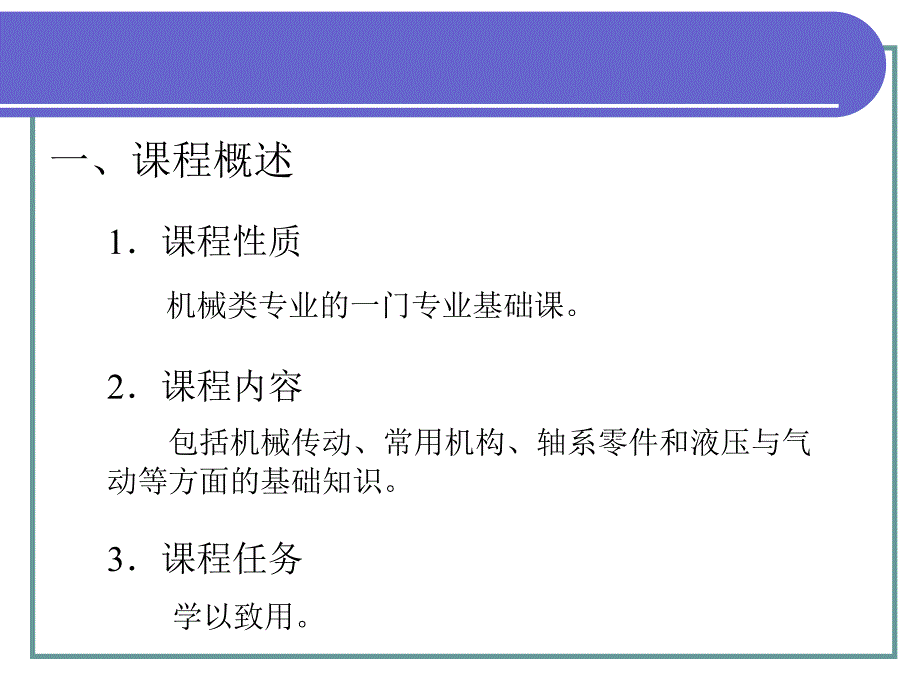 机械基础绪论课件_第3页