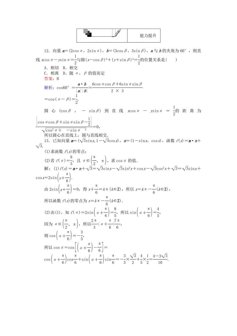 高中数学 习题课（四）新人教A版必修4_第4页