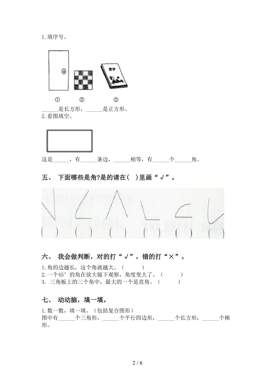 二年级下册数学几何图形知识点基础练习_第2页