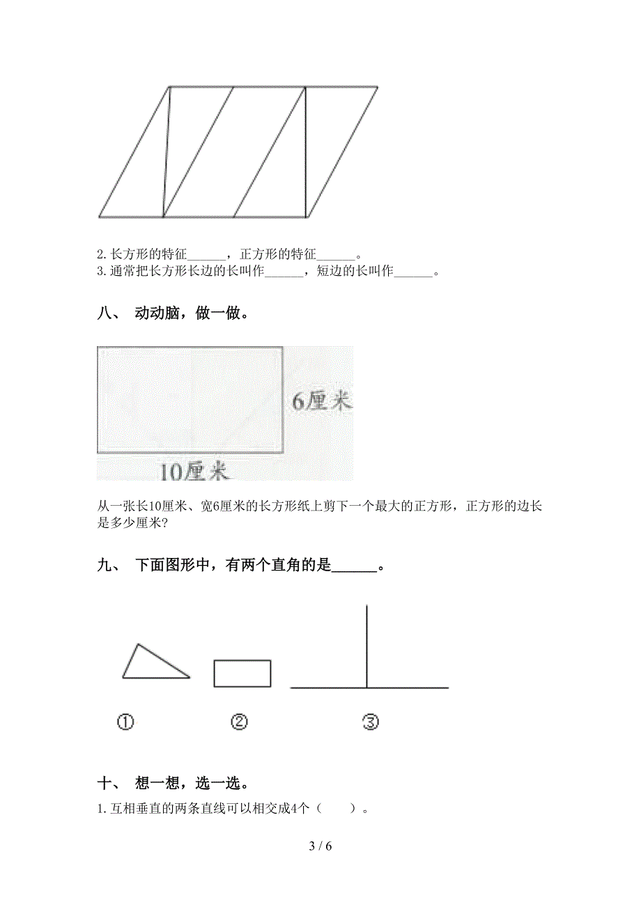 二年级下册数学几何图形知识点基础练习_第3页