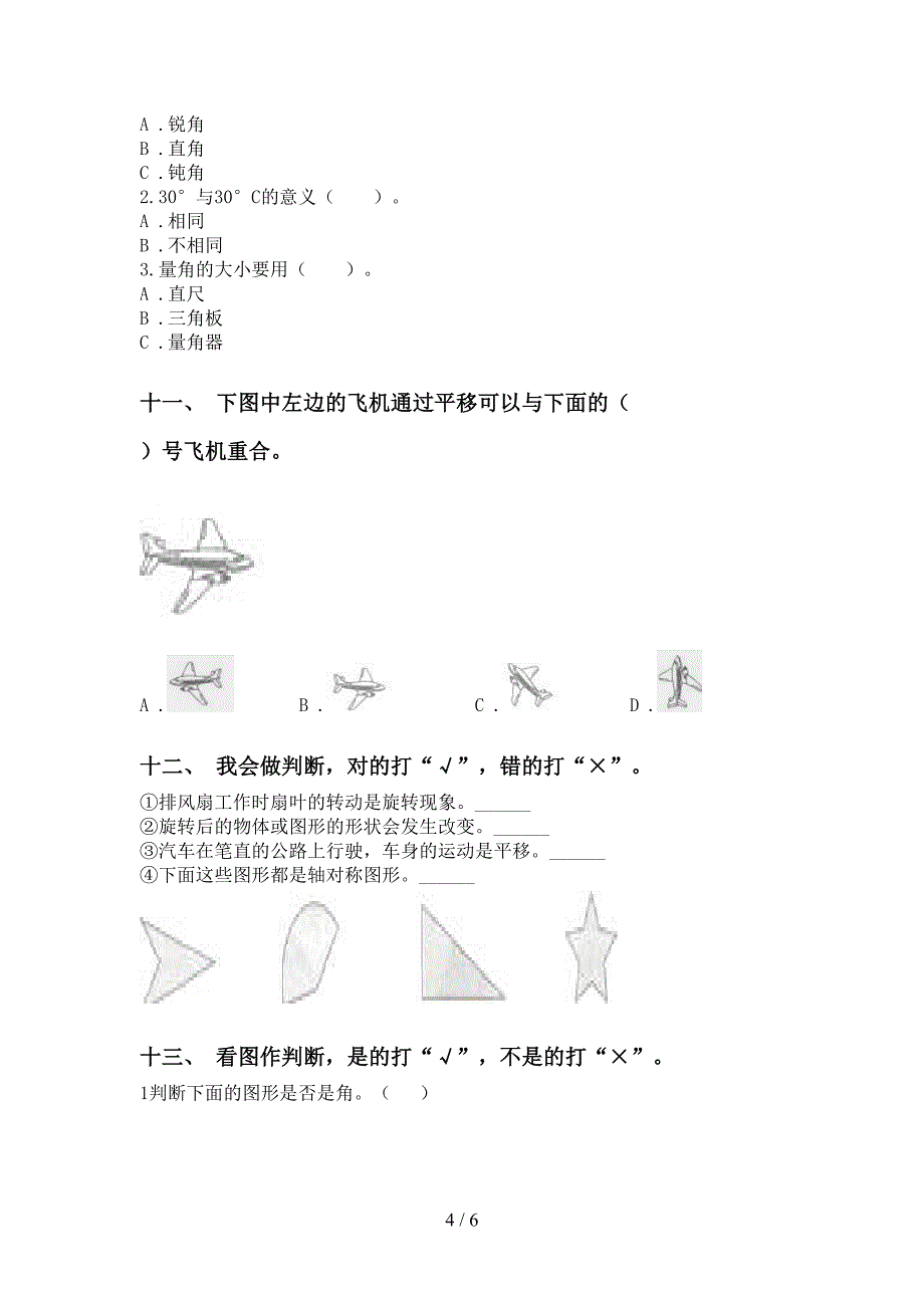 二年级下册数学几何图形知识点基础练习_第4页