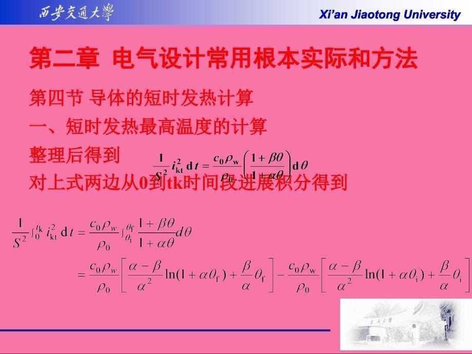 发电厂电气部分计算理论第2讲ppt课件_第5页