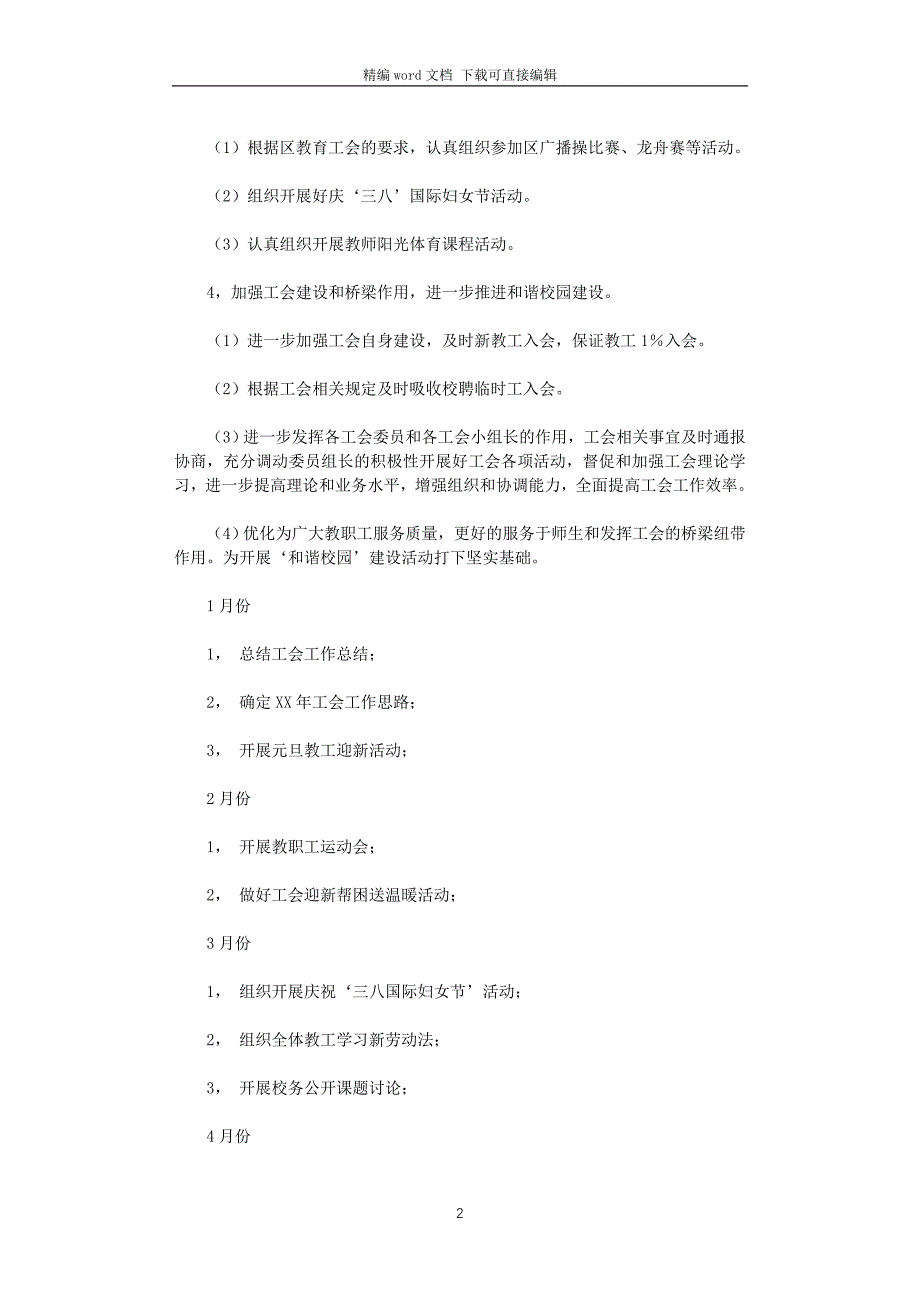 2021年学校工会工作思路_第2页