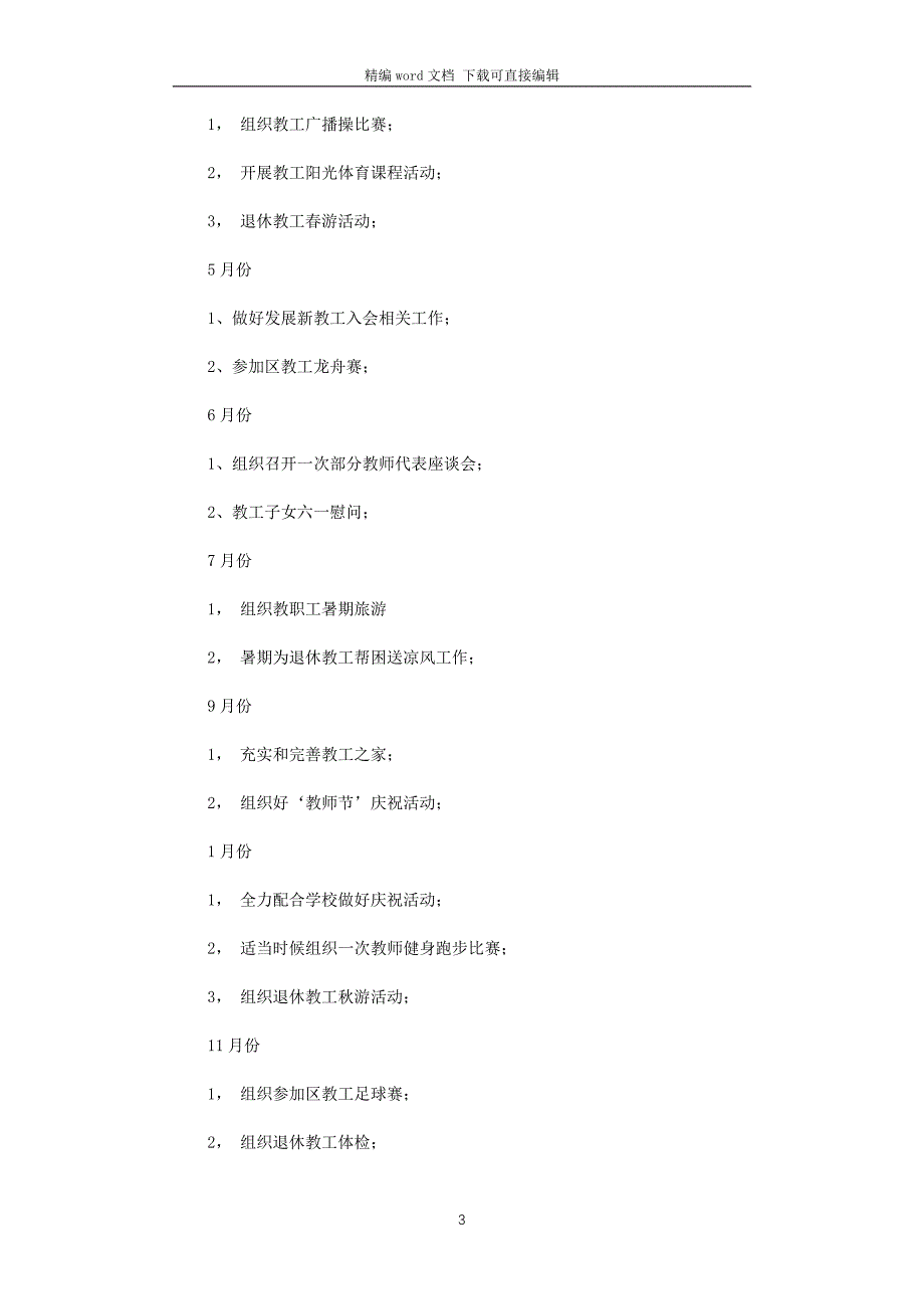 2021年学校工会工作思路_第3页