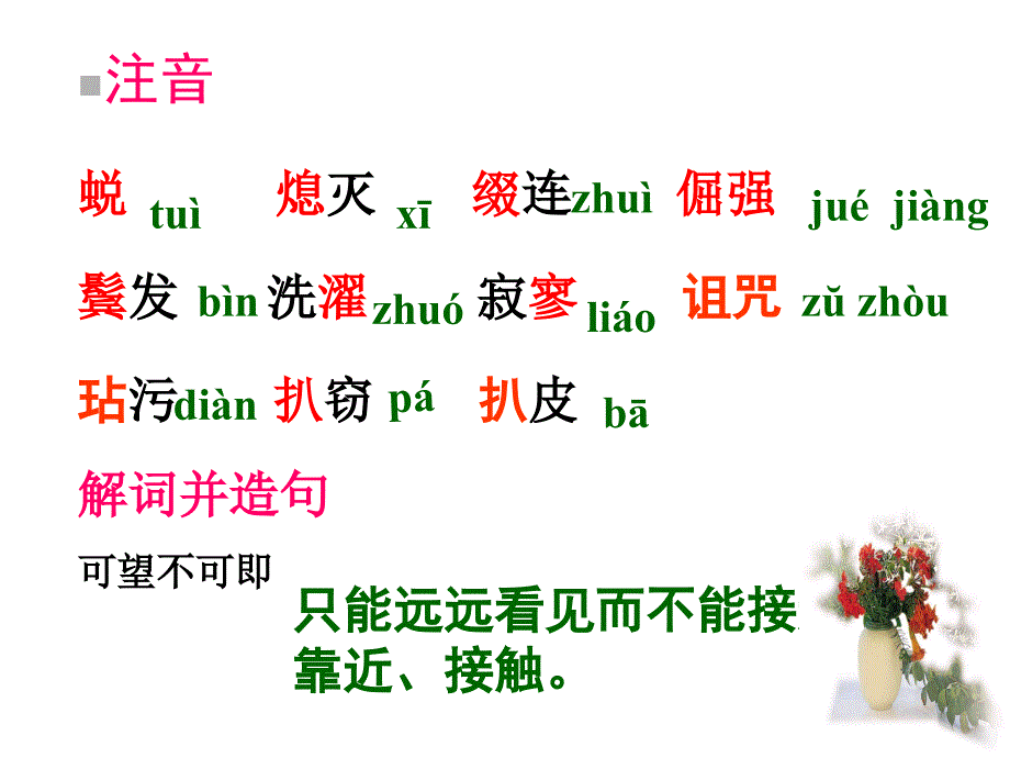 人教版七年级语文教学课件理想流沙河_第2页