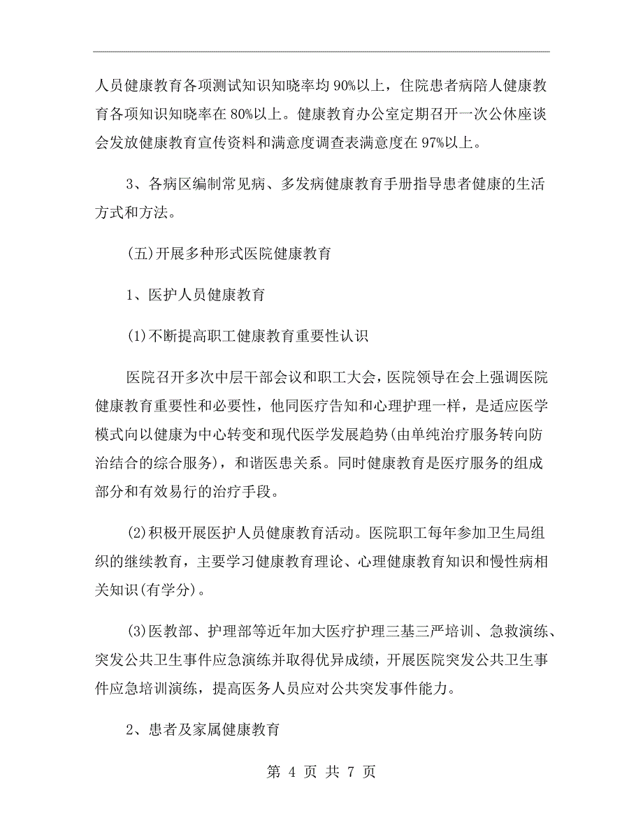 医院健康教育及控烟工作年度总结_第4页