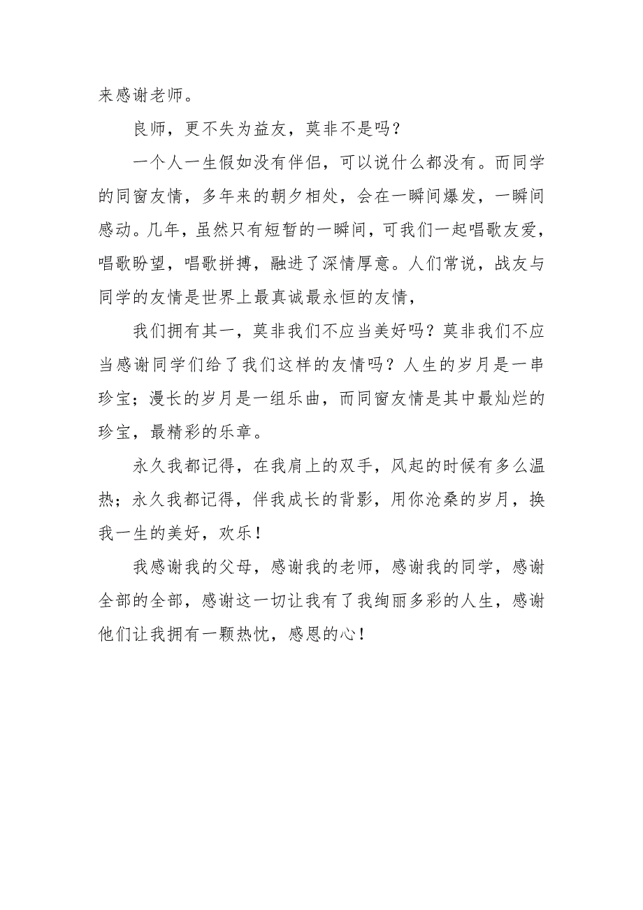 2021年感恩的心高中演讲稿范文_第3页