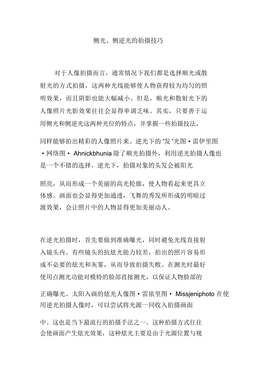 侧光、侧逆光的拍摄技巧_第1页