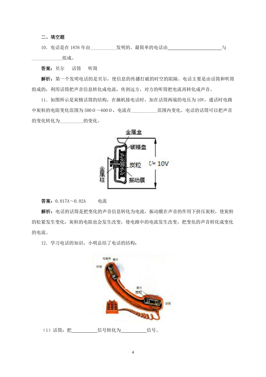 21.1-现代顺风耳—电话-同步练习-3(1).doc_第4页