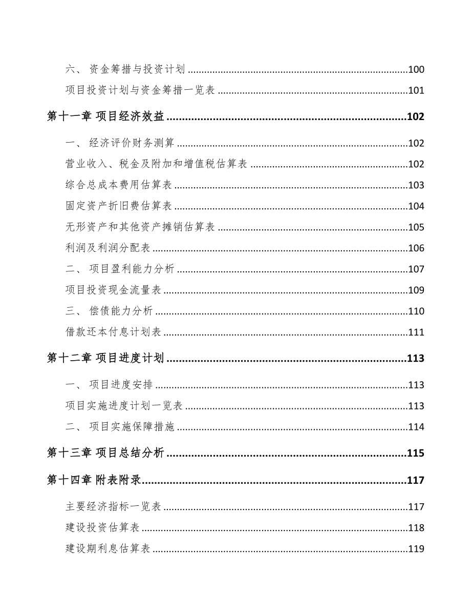 唐山关于成立纺织设备公司可行性报告(DOC 88页)_第5页