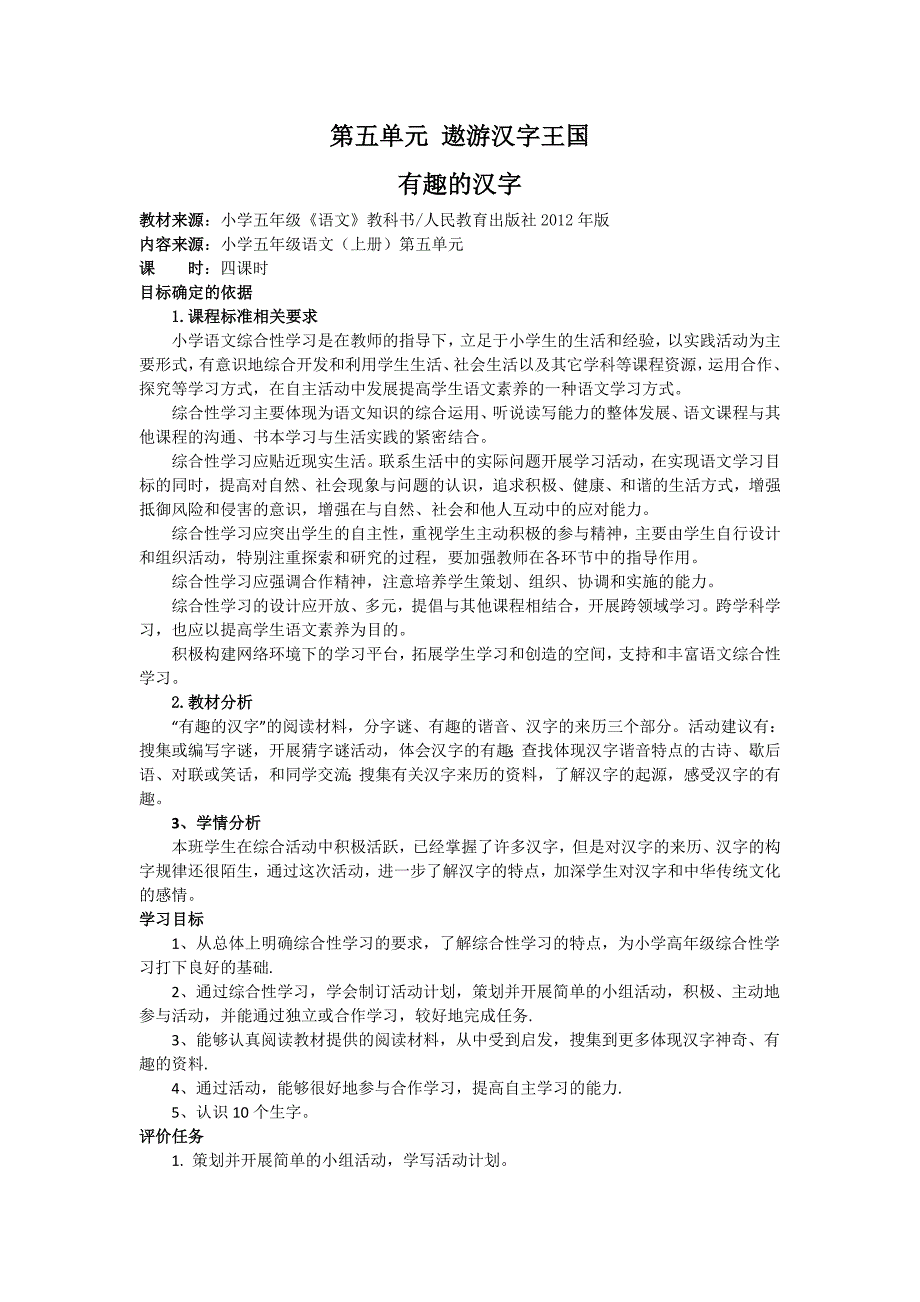 教师学生都有人教版五年级上册语文全册基于标准的教学设计第五单元_第1页