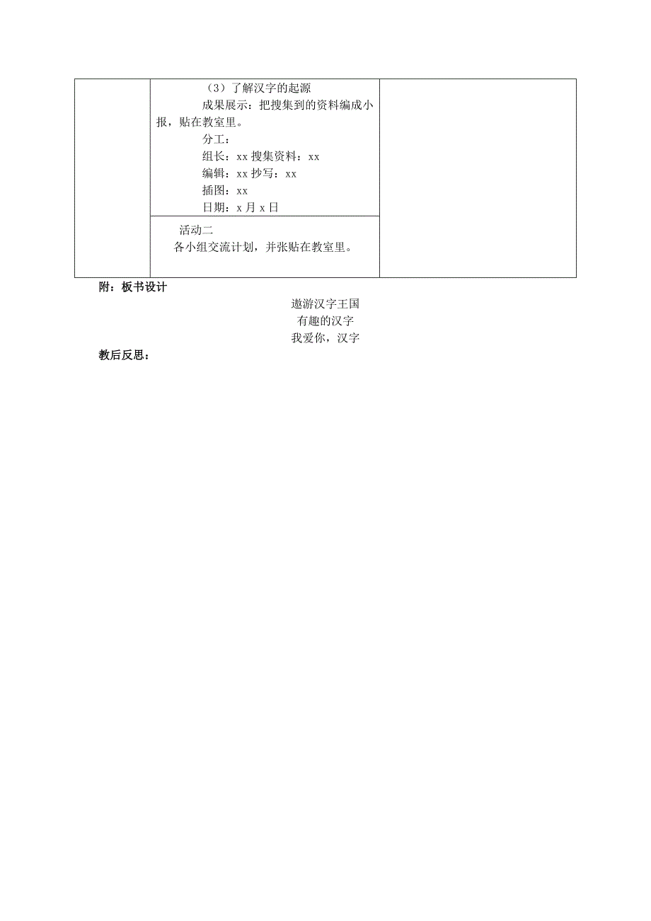 教师学生都有人教版五年级上册语文全册基于标准的教学设计第五单元_第3页