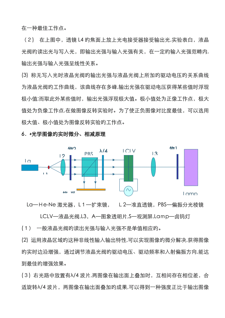 光寻址空间光调制器电寻址空间光调制器实验(浙大)_第4页