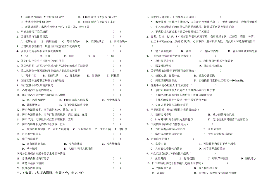 外科学业务考试试卷及答案_第4页