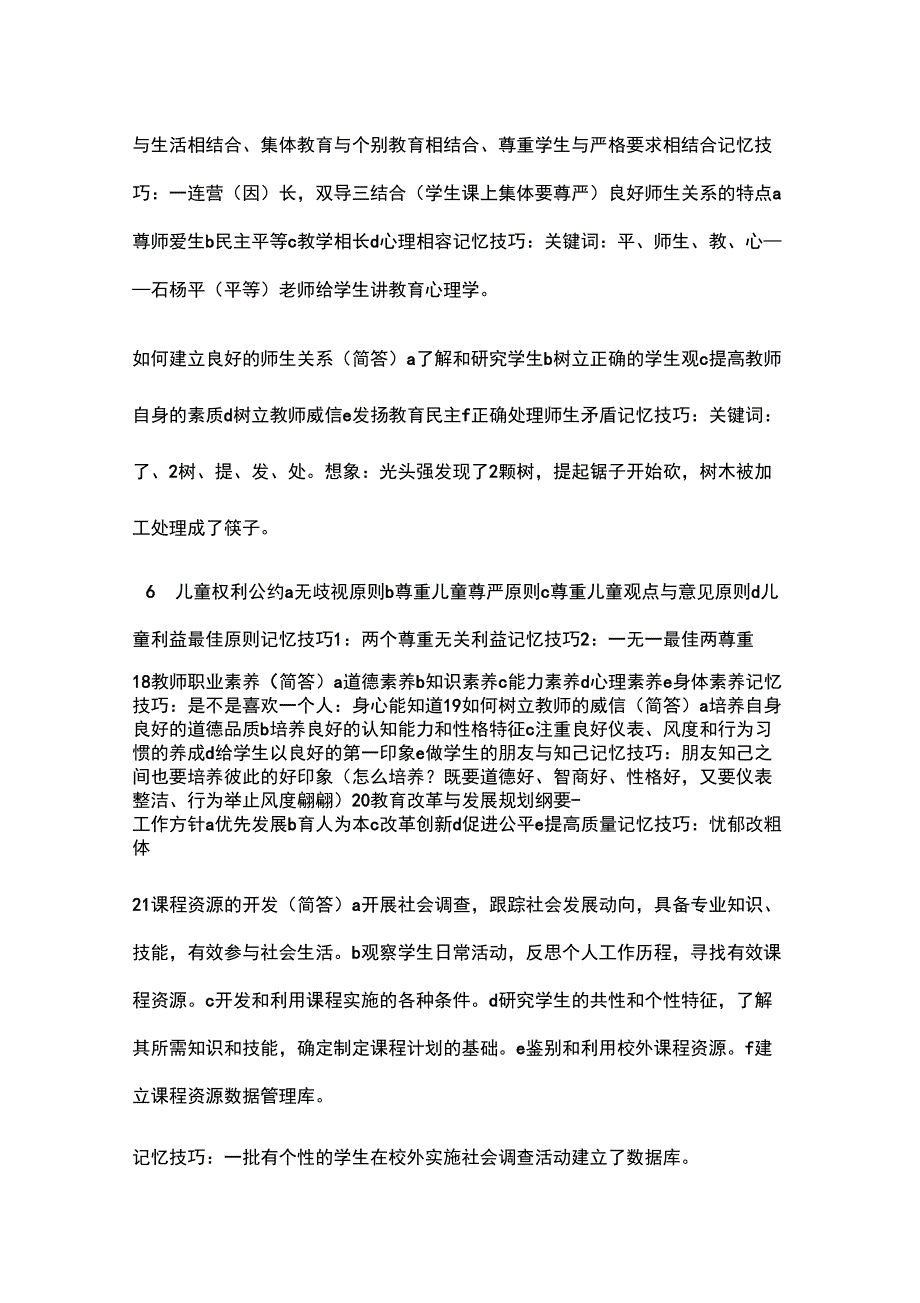 1教育目的个人本位论代表人物卢梭_第3页