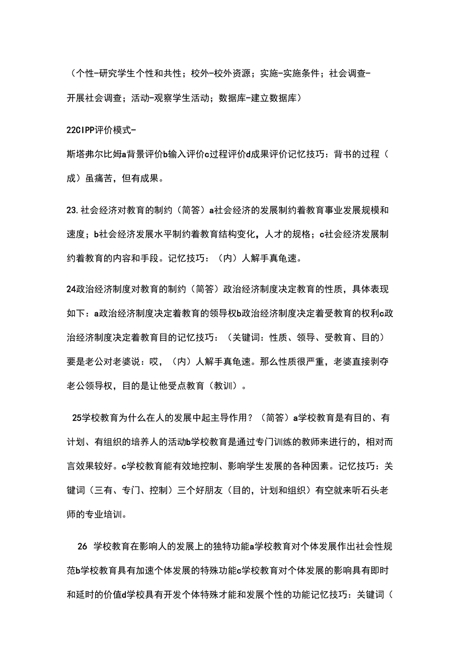 1教育目的个人本位论代表人物卢梭_第4页