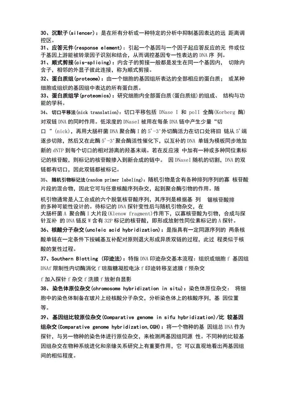 分子遗传学名词解释_第3页