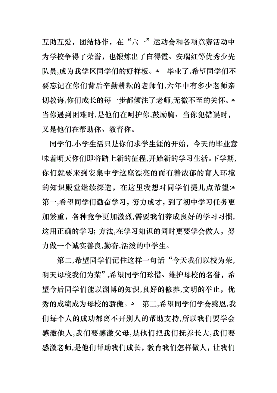 六年级毕业演讲稿集锦15篇_第3页