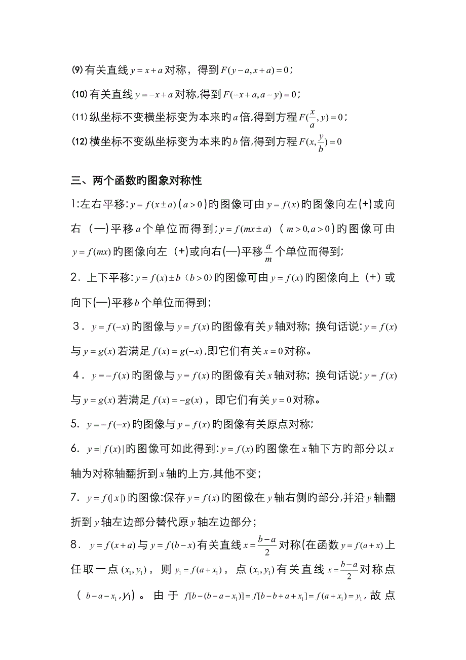 函数图像变换公式大全_第2页