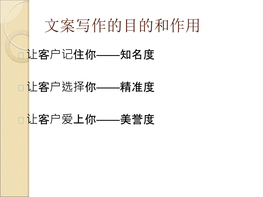 打造完美的商业文案_第3页