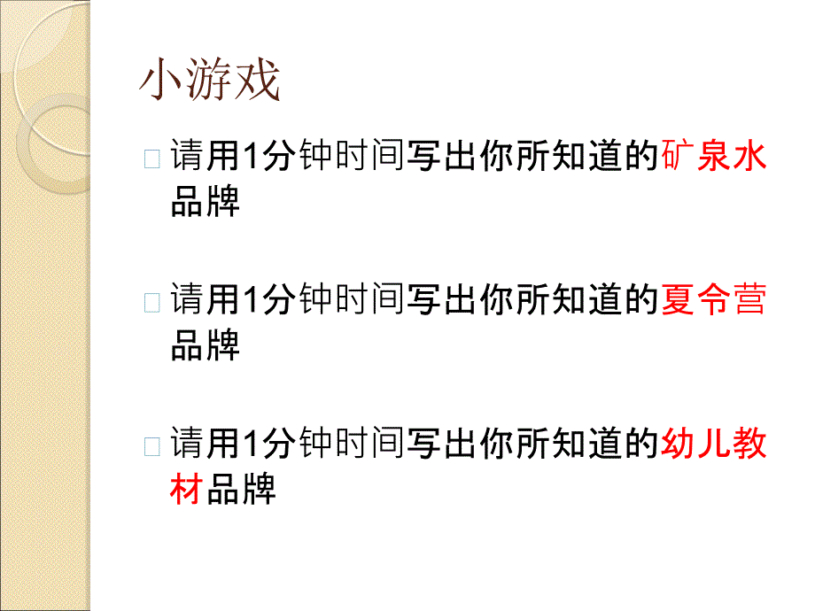 打造完美的商业文案_第4页