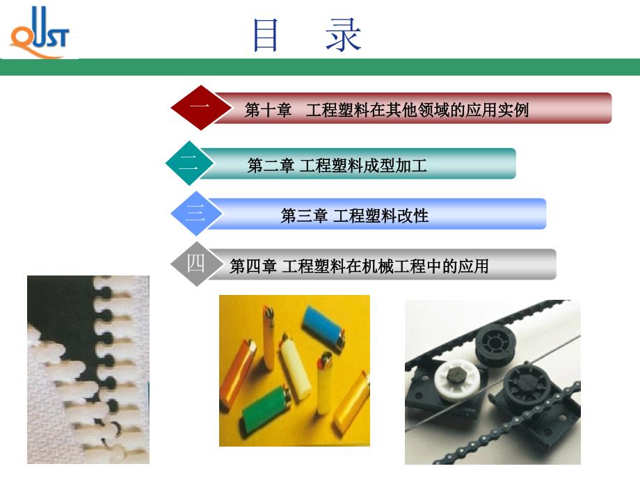 9工程塑料在其他领域的应用详解_第2页