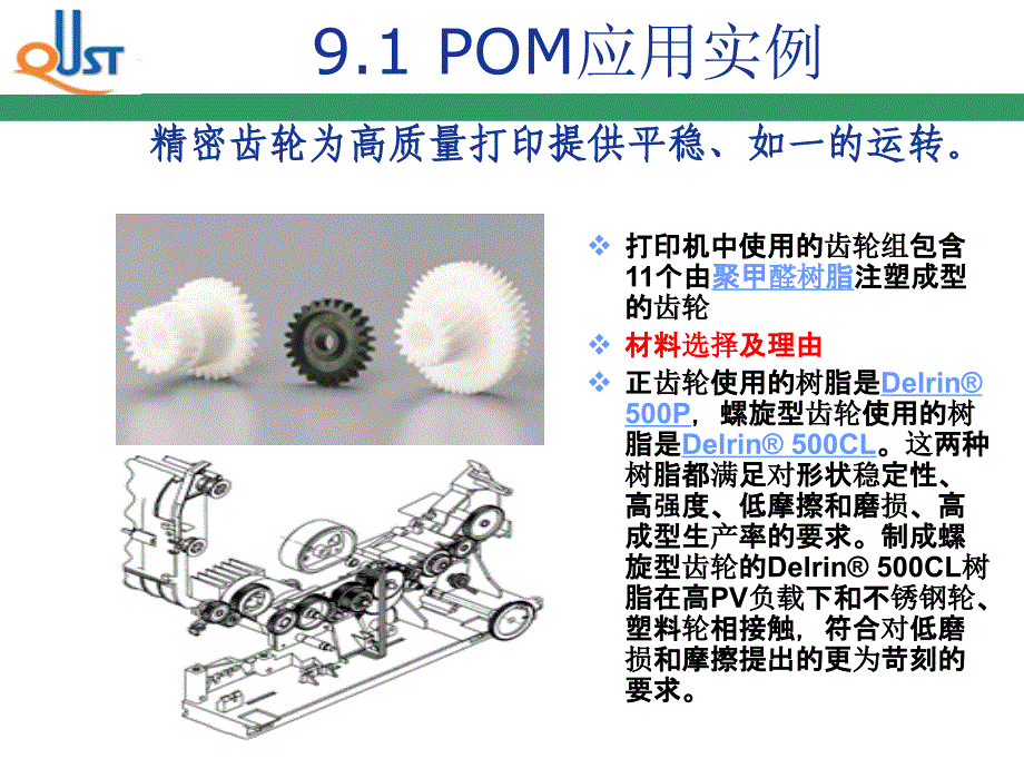 9工程塑料在其他领域的应用详解_第4页