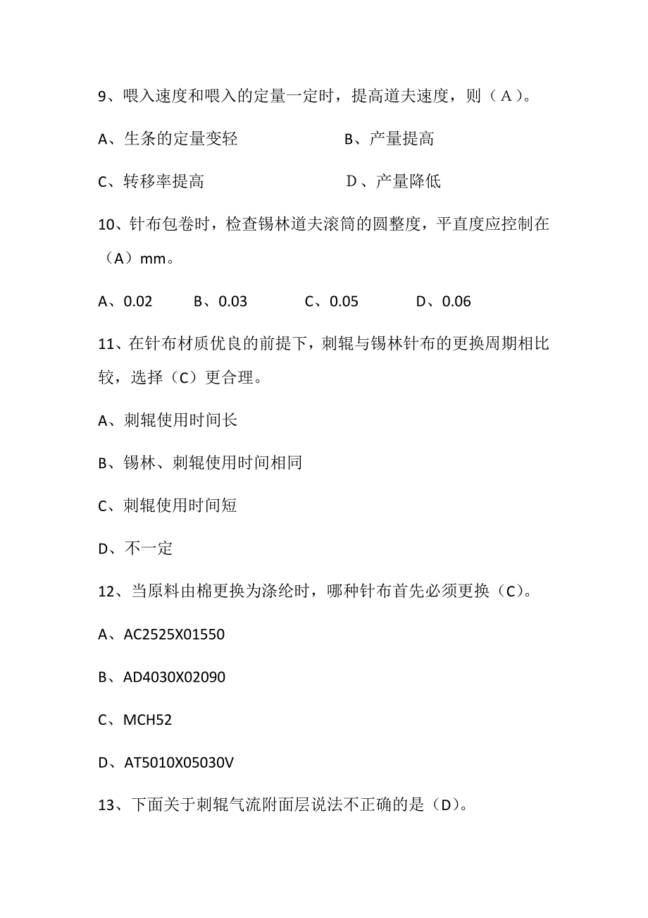 纺织梳理大赛复赛试题.docx_第3页