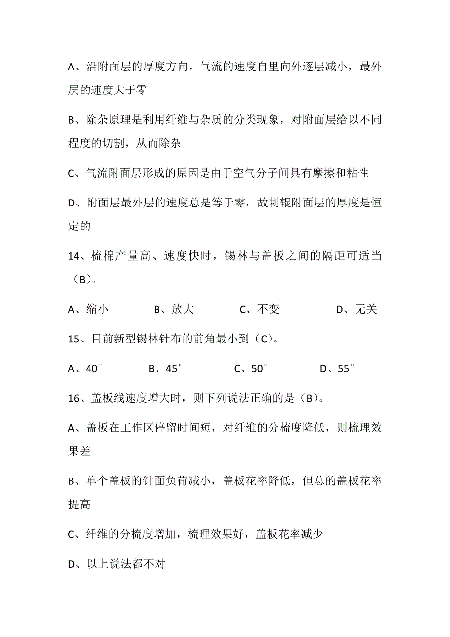 纺织梳理大赛复赛试题.docx_第4页