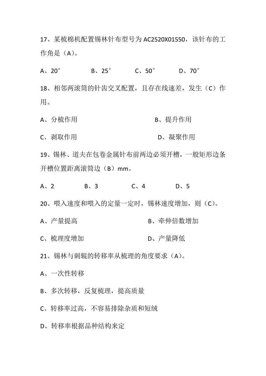 纺织梳理大赛复赛试题.docx_第5页