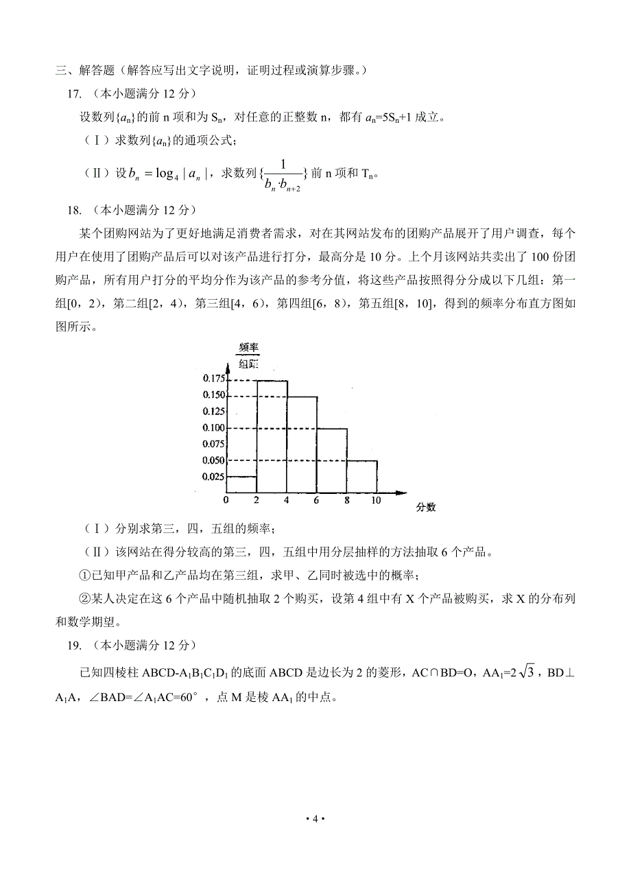 东北三省三校高三第二次联合模拟考试数学理及答案word版_第4页