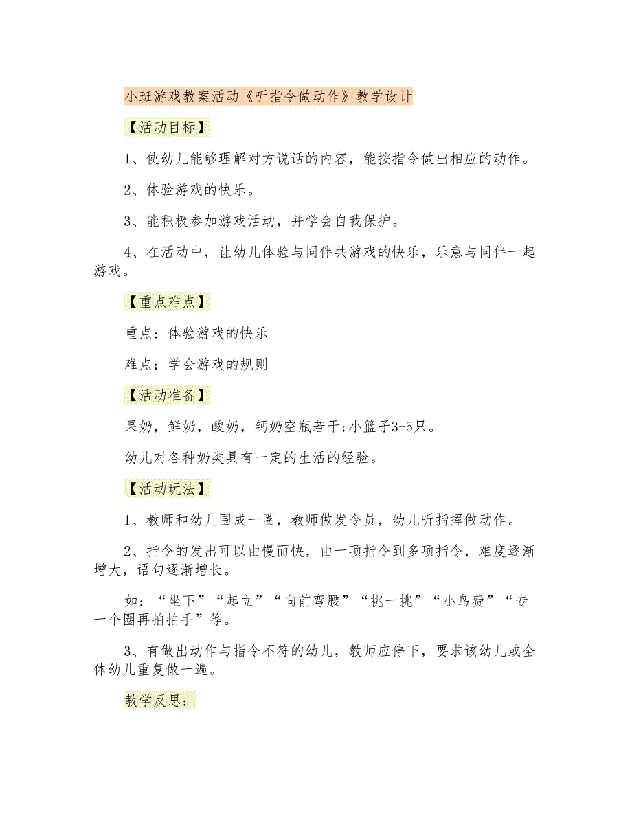 小班游戏教案活动《听指令做动作》教学设计_第1页