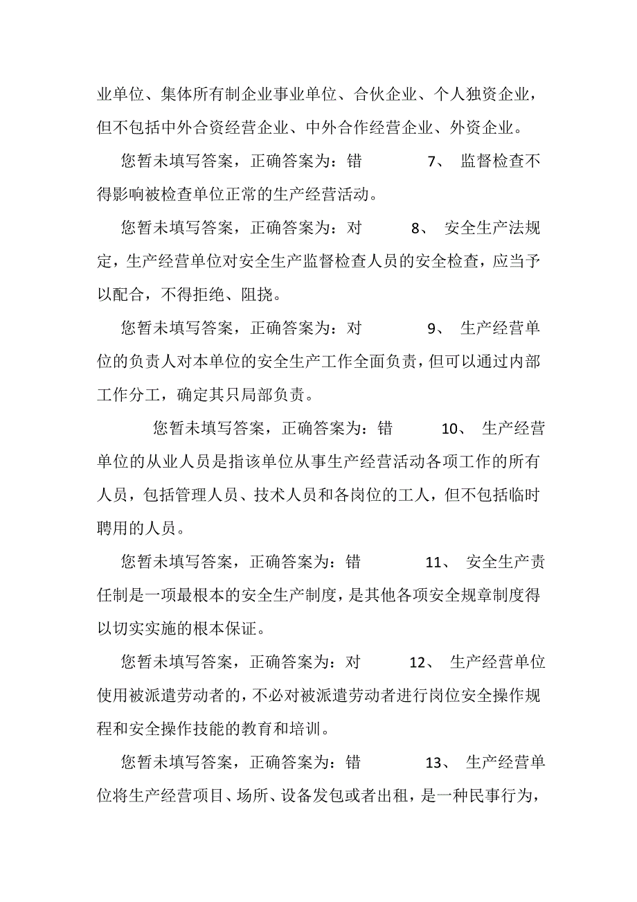 2023年一般生产经营单位主要负责人和安全管理人员,题库,2.DOC_第2页