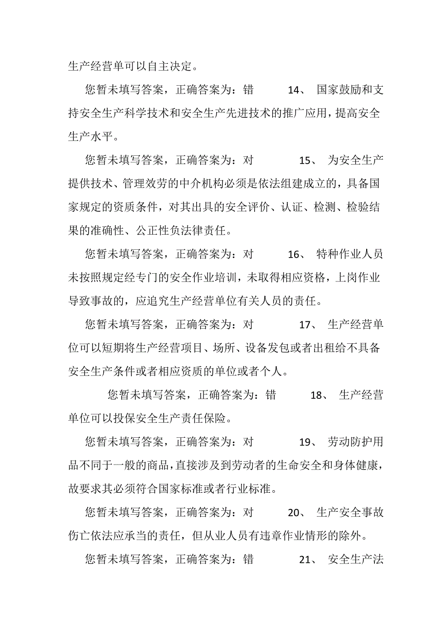 2023年一般生产经营单位主要负责人和安全管理人员,题库,2.DOC_第3页