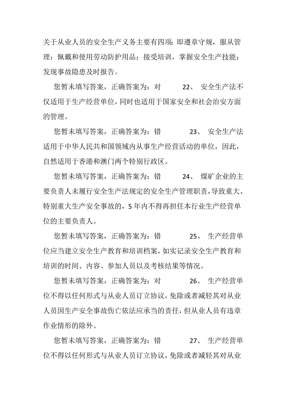 2023年一般生产经营单位主要负责人和安全管理人员,题库,2.DOC_第4页