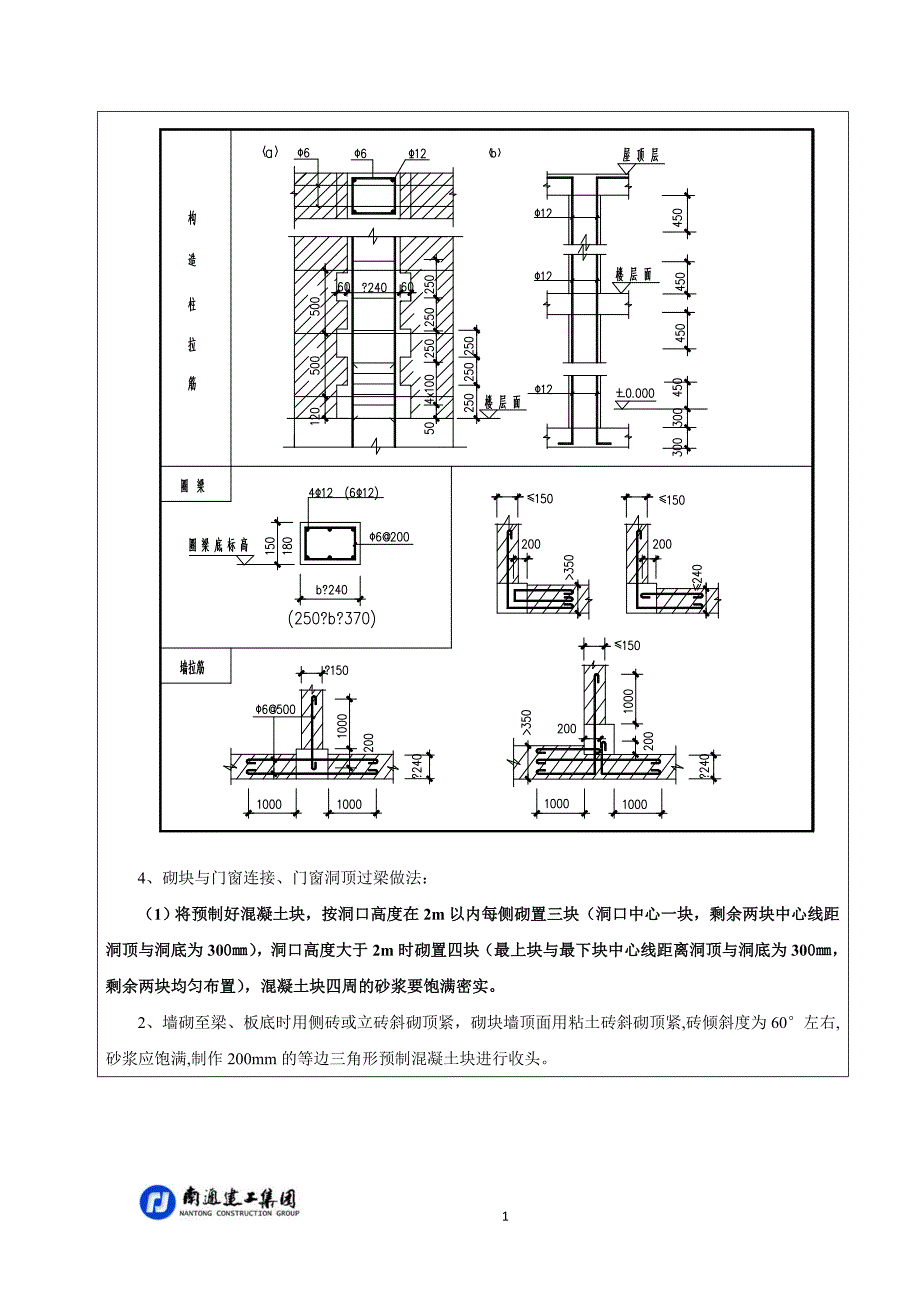 交易中心墙体砌筑技术交底_第3页