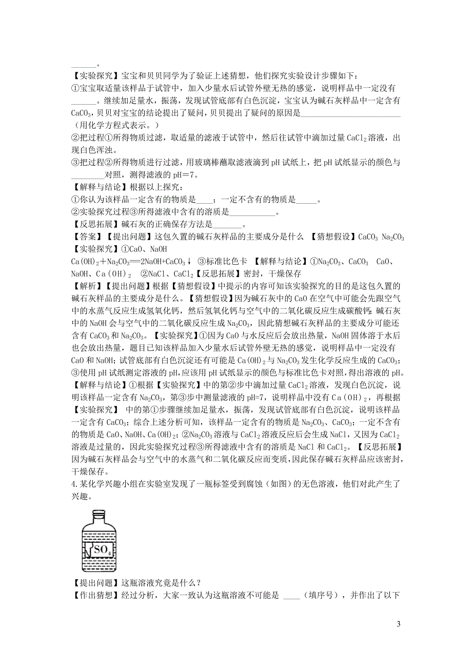 2019秋九年级化学上册 重难题型题库 实验探究（新版）新人教版_第3页