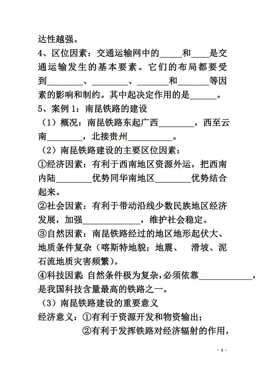 广东省佛山市高明区高中地理第二章地球上的大气2.5交通运输布局及其影响学案（）新人教版必修2_第4页