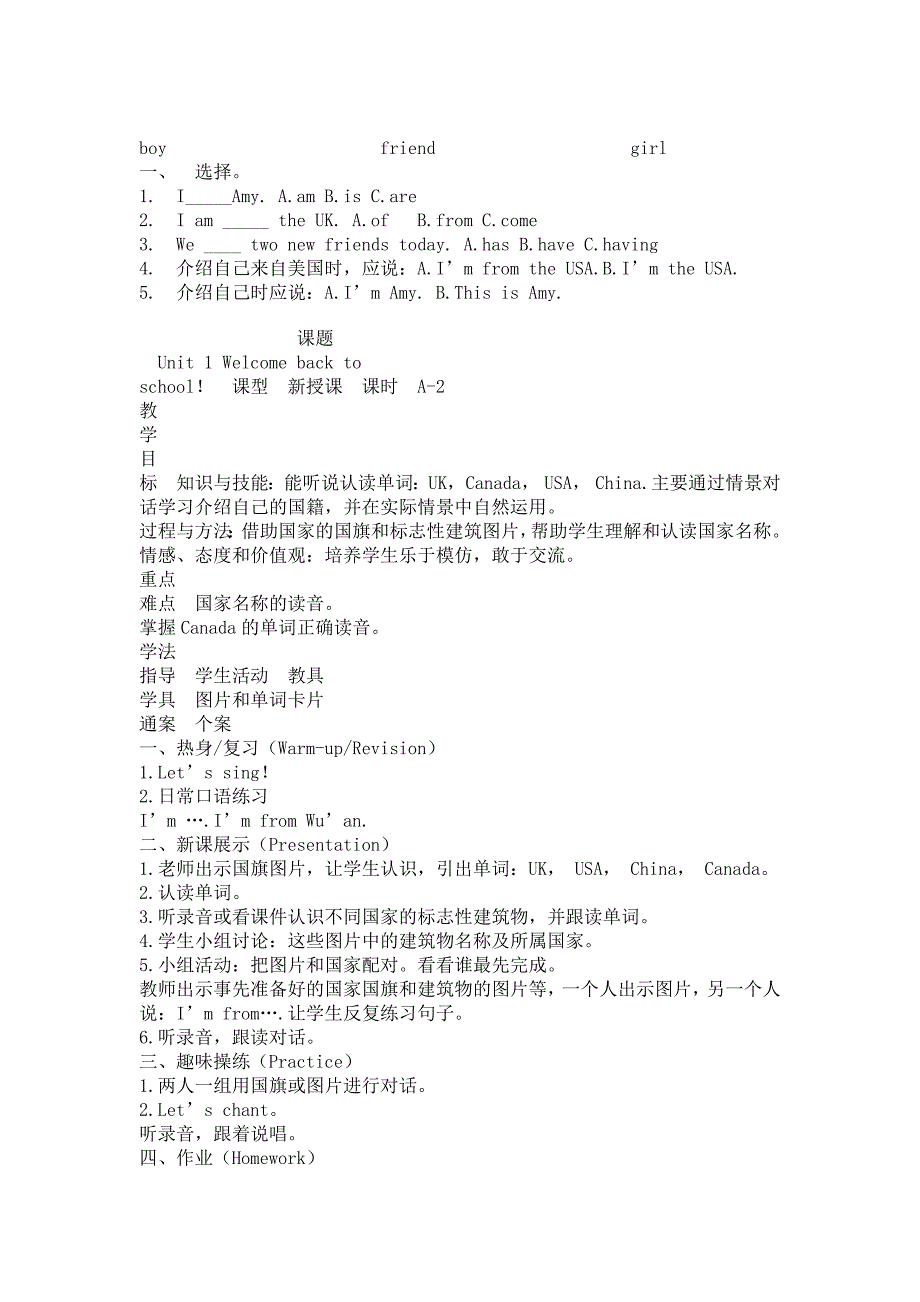 2013年三年级下册英语第一单元教案(最新人教版)_第2页