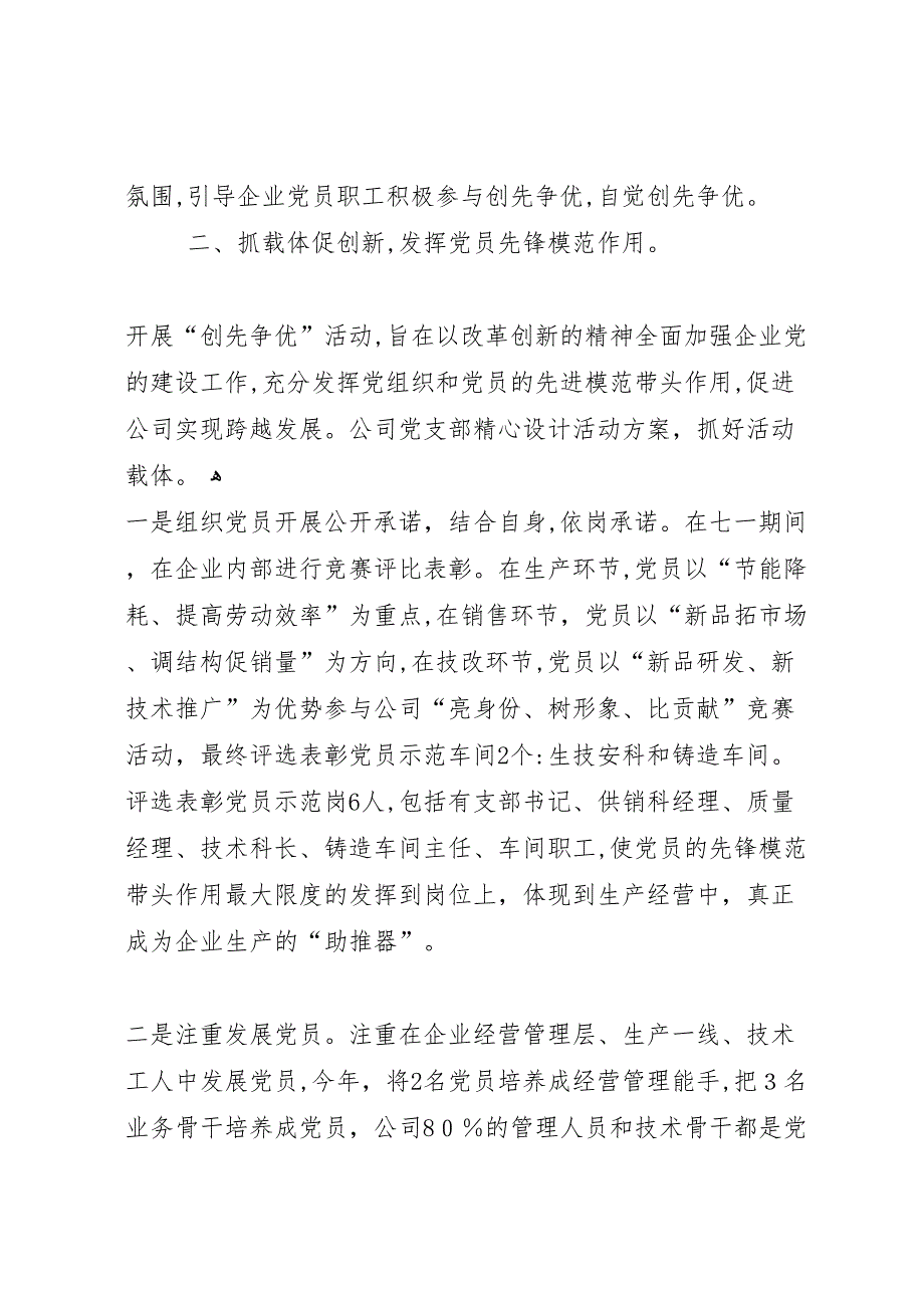 三和公司创先争优材料.11_第2页