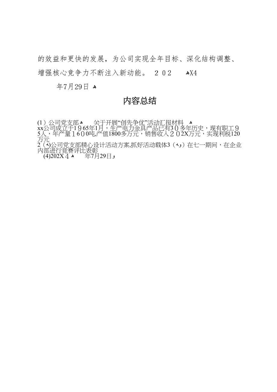 三和公司创先争优材料.11_第5页