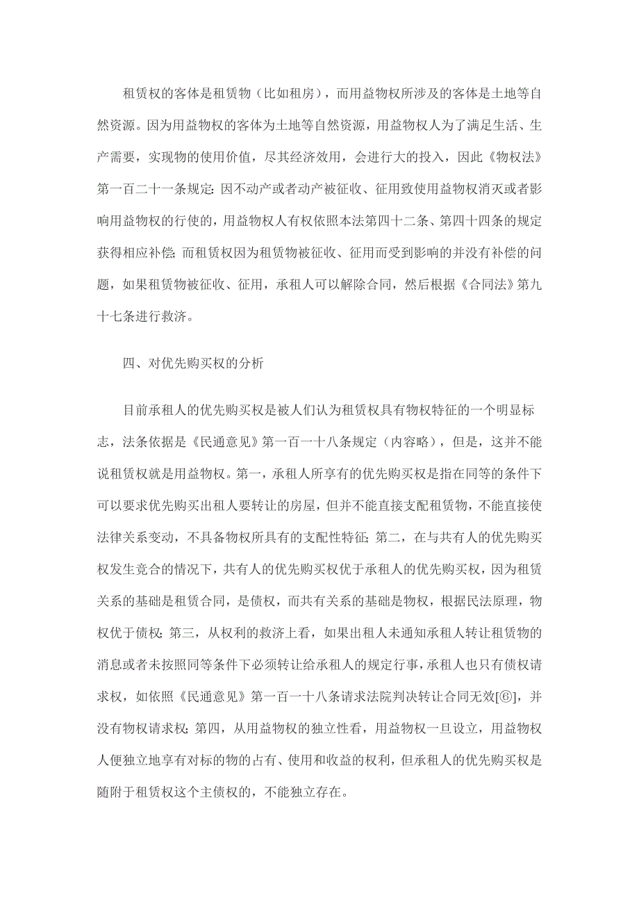 租赁权不属于用益物权(共4页)_第2页