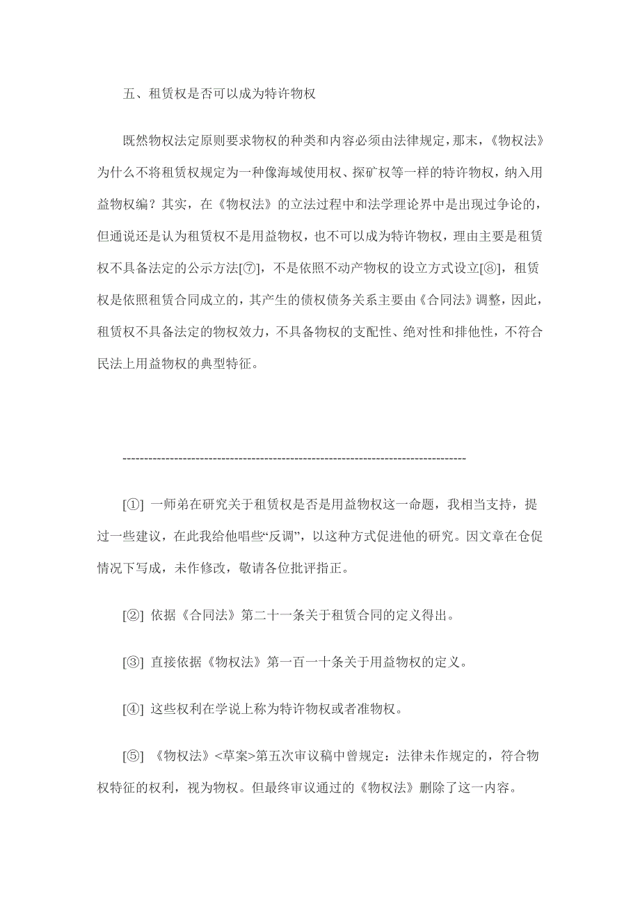 租赁权不属于用益物权(共4页)_第3页