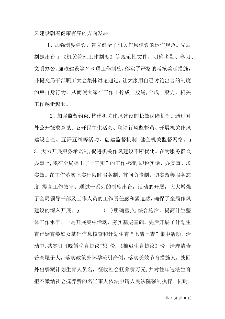 人口计生局长任期工作报告_第3页