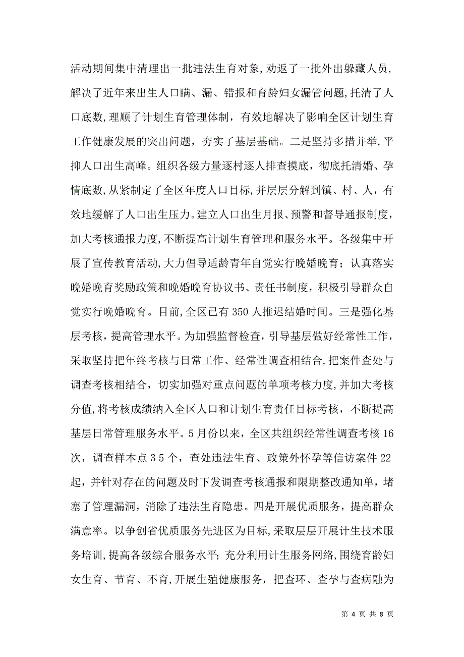 人口计生局长任期工作报告_第4页