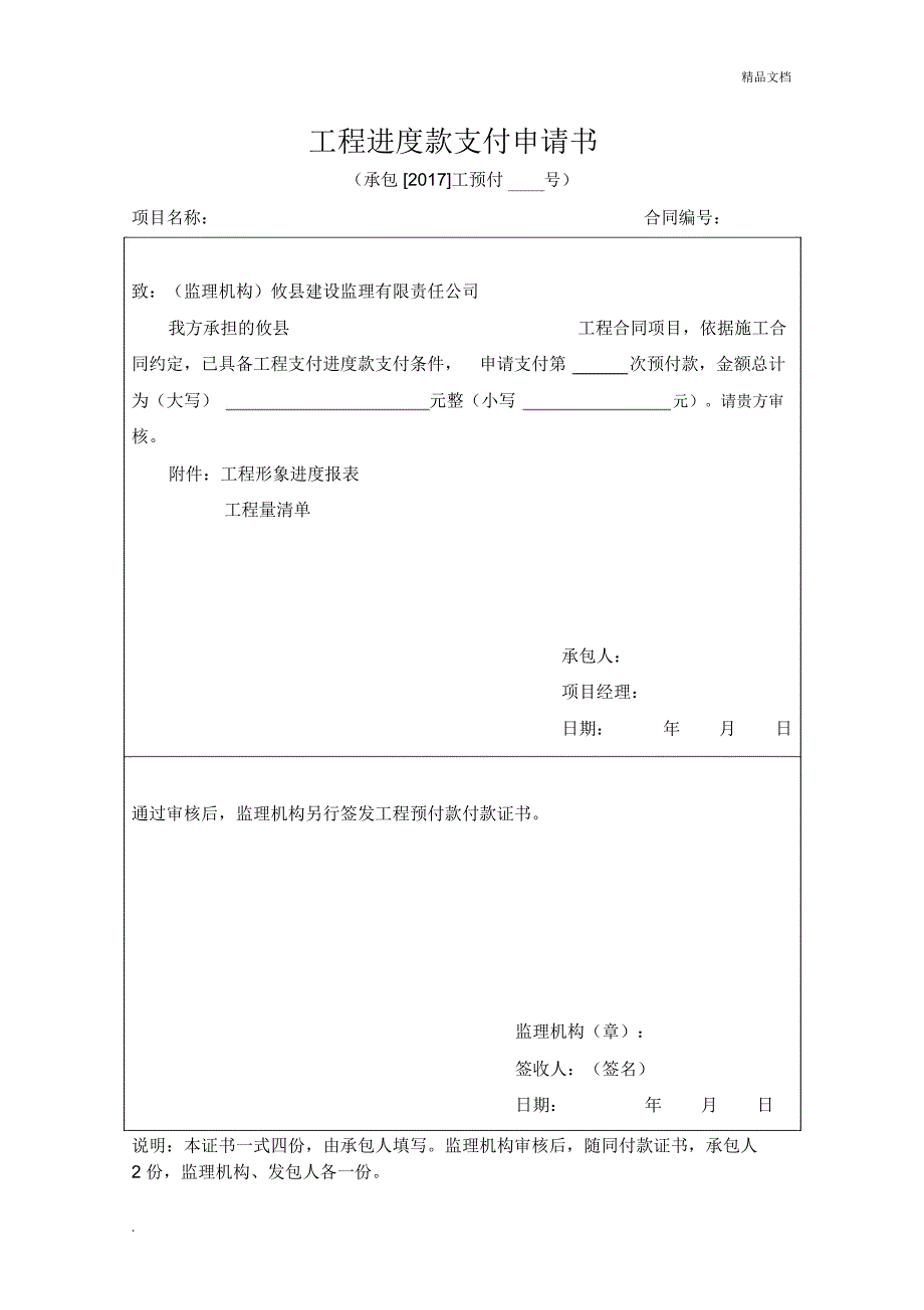 工程进度款支付申请书_第1页