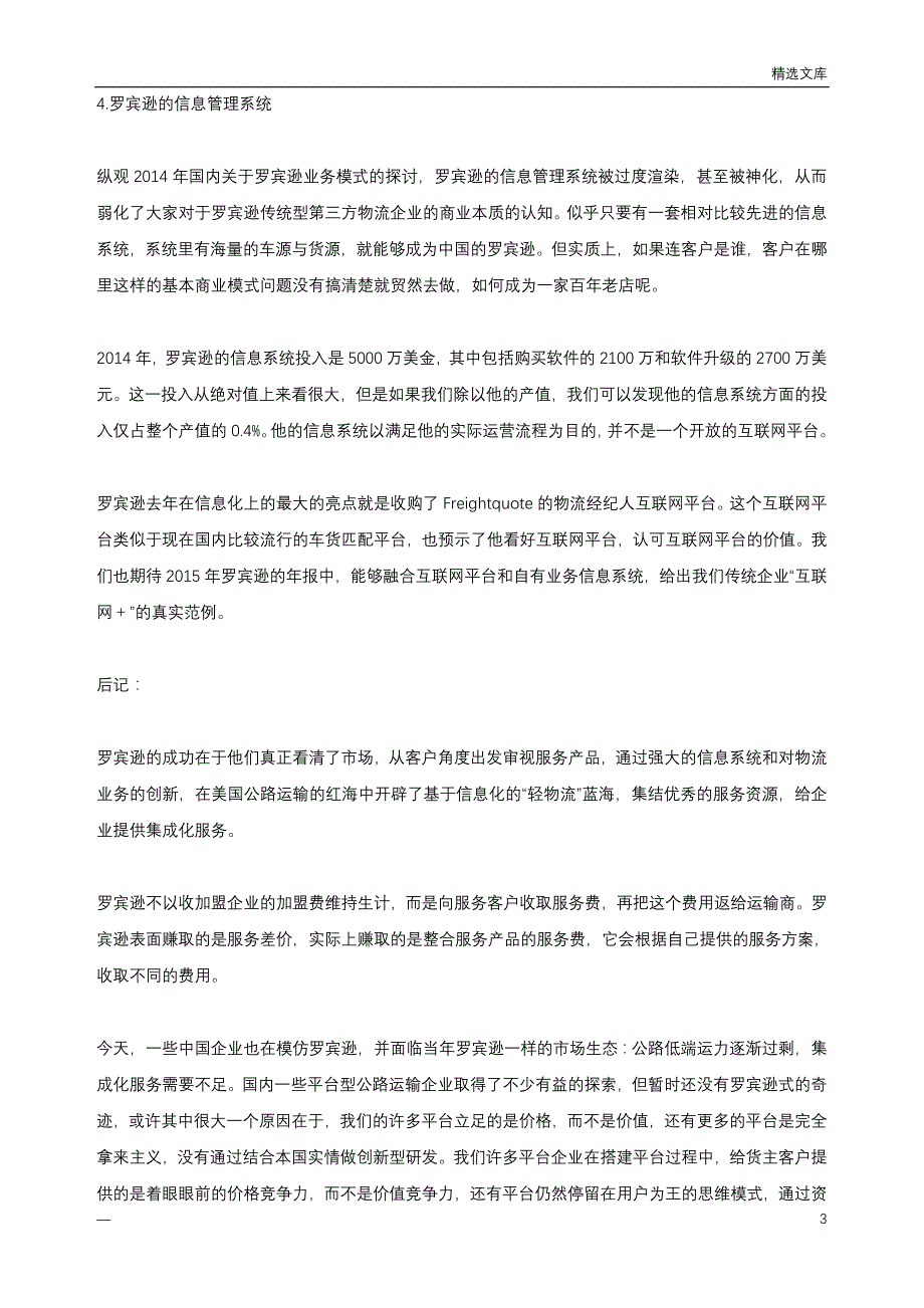 罗宾逊物流商业模式剖析_第3页